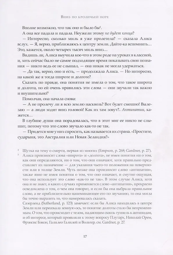 Книга Приключения Алисы в Стране Чудес. Сквозь зеркало и что там увидела Алиса, или Алиса в зазеркалье: ск (Льюис Кэрролл) — 5