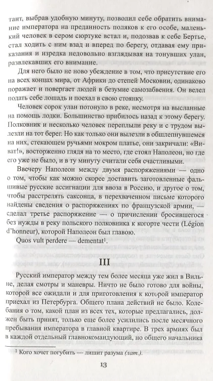 Книга Война и мир. Книга вторая. Тома 3 и 4 (Лев Толстой) — 3