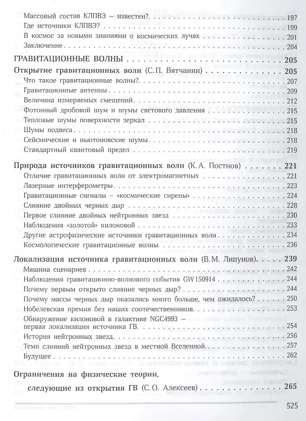 Книга Многоканальная астрономия () — 4