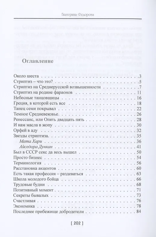 Книга Около шеста (Екатерина Федорова) — 2