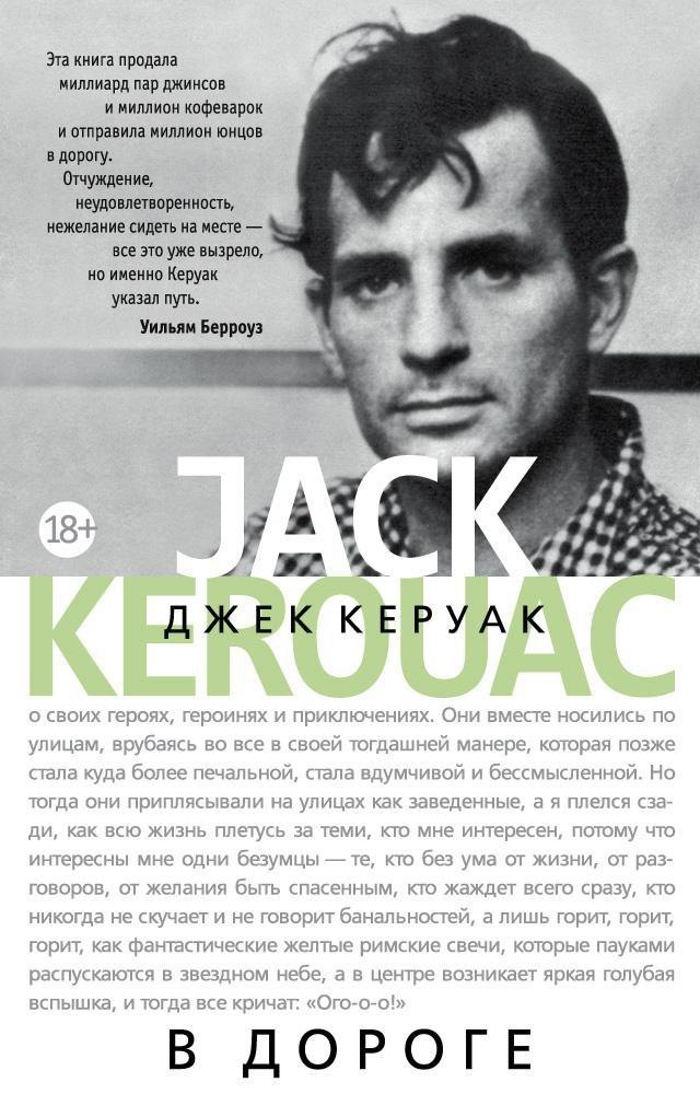 

В дороге