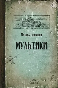 Мультики