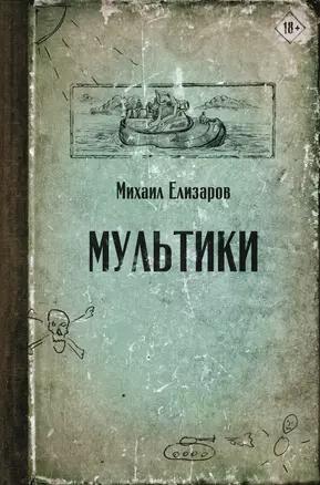 Мультики — 2806768 — 1