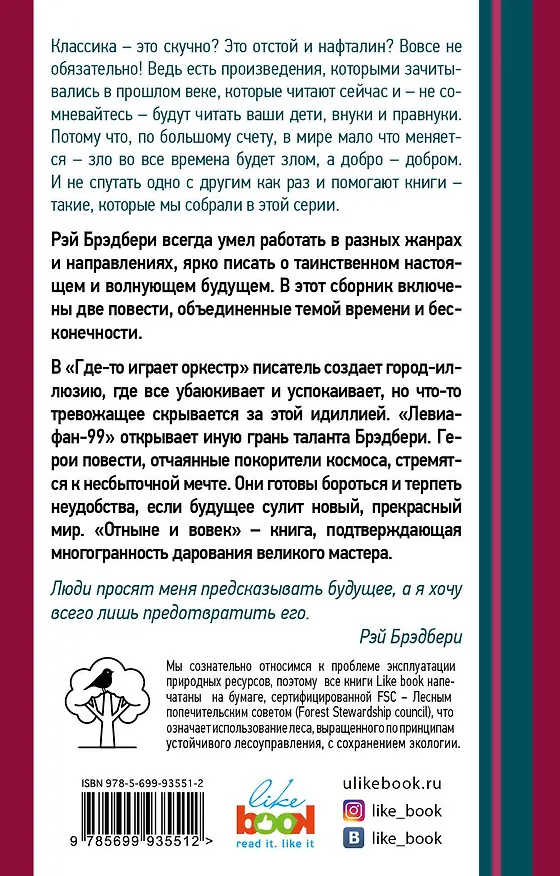 Книга Отныне и вовек (Рэй Брэдбери) — 2