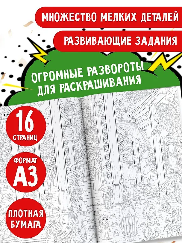 Книга Монстры со всего света () — 4