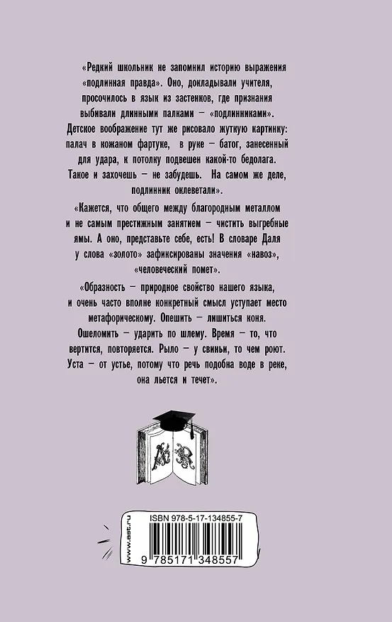Книга Словарные игры и не только. Ики, пики, грамматики (Лилия Гущина) — 2