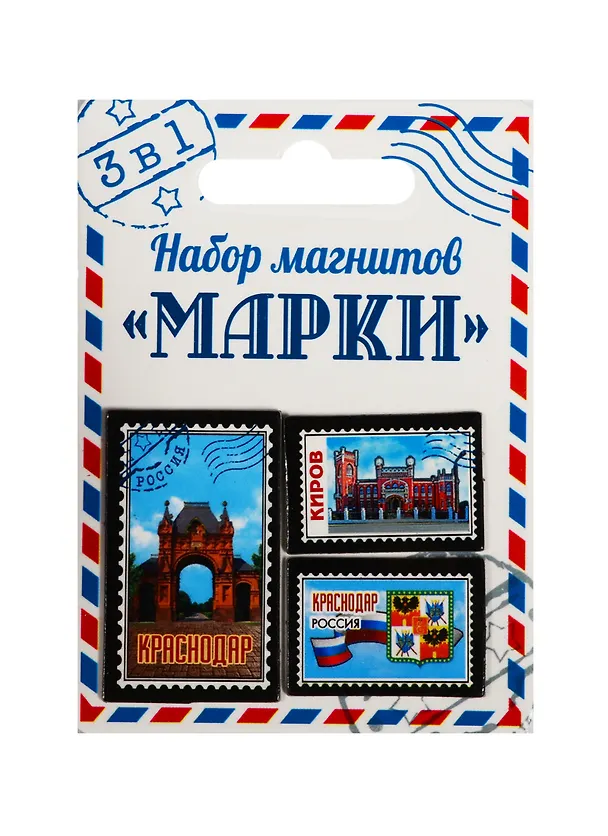 ГС Набор магнитов 3 шт Марки Краснодар (1212020) 2510613 — 1