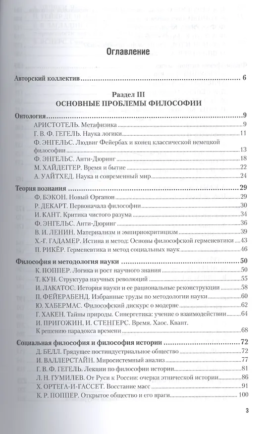 Книга Хрестоматия по философии. Часть 2. Учебное пособие () — 2