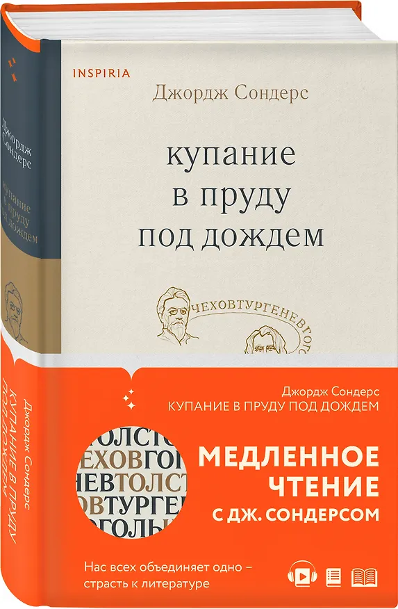Книга Купание в пруду под дождем (Джордж Сондерс) — 5