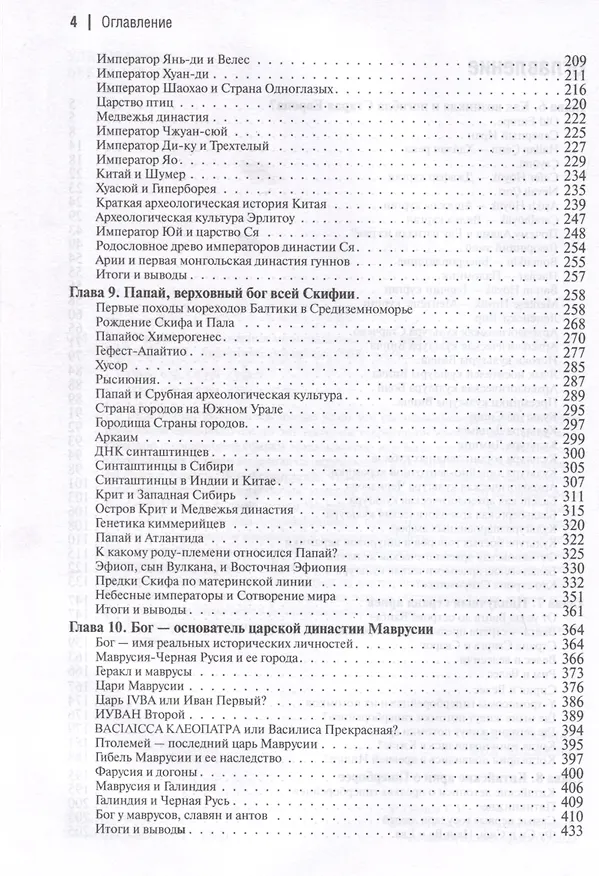 Книга История происхождения многонационального народа российского. Том 2 (Борис Попов) — 4