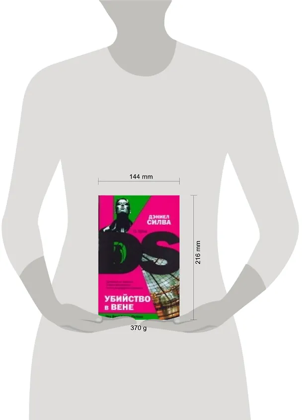 Книга Бест.Силва Убийство в Вене () — 2
