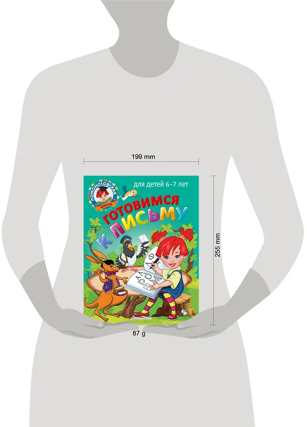 Книга Готовимся к письму: для детей 6-7 лет (Наталья Володина, Светлана Пятак) — 19