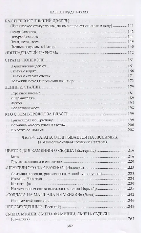 Книга Второе убийство Сталина (Елена Прудникова) — 3