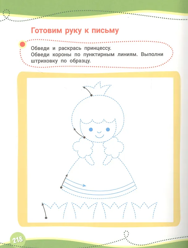 Книга Годовой курс развивающих занятий для детей 4–5 лет (Ирина Топоркова, Светлана Гаврина, Наталья Кутявина) — 4