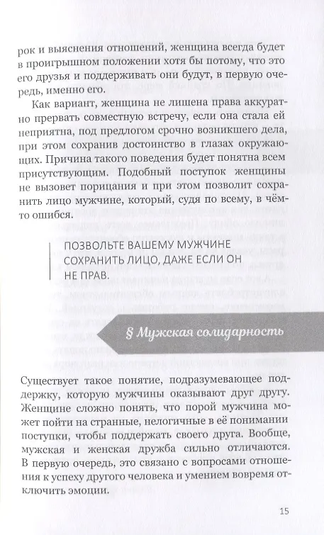 Книга Чего хотят мужчины? (Игорь Галичевский) — 9