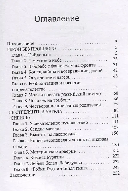Книга Герой без прошлого (Артур Грюнер) — 2