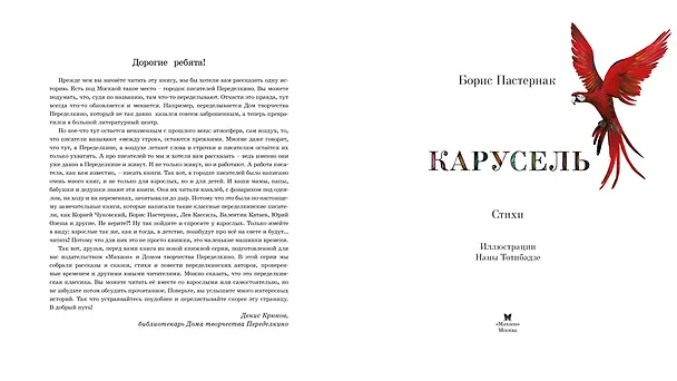 Книга Карусель (Борис Пастернак) — 4