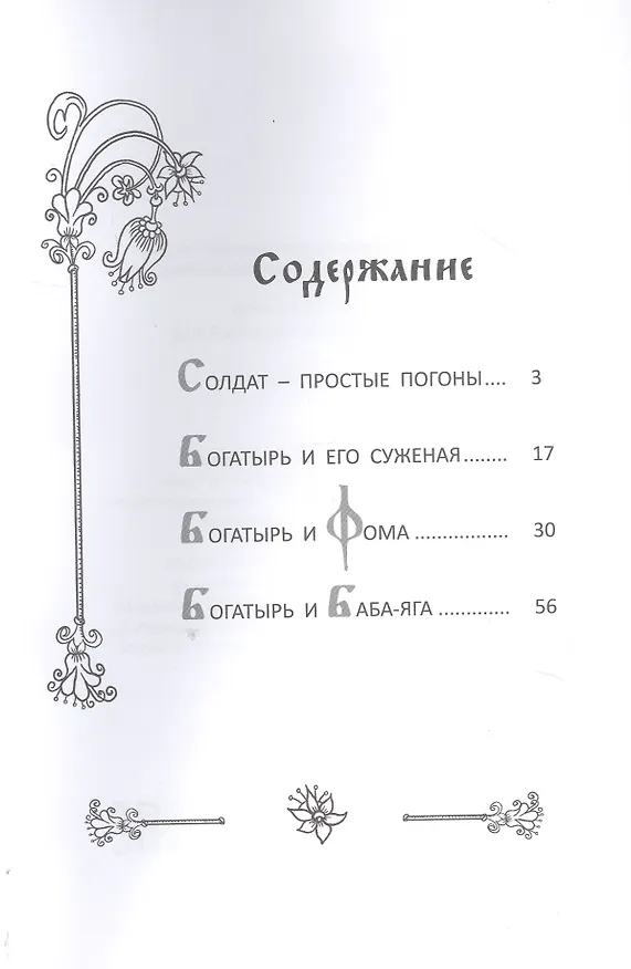 Книга Новые сказки на старый лад (Сергей Еремеев) — 2