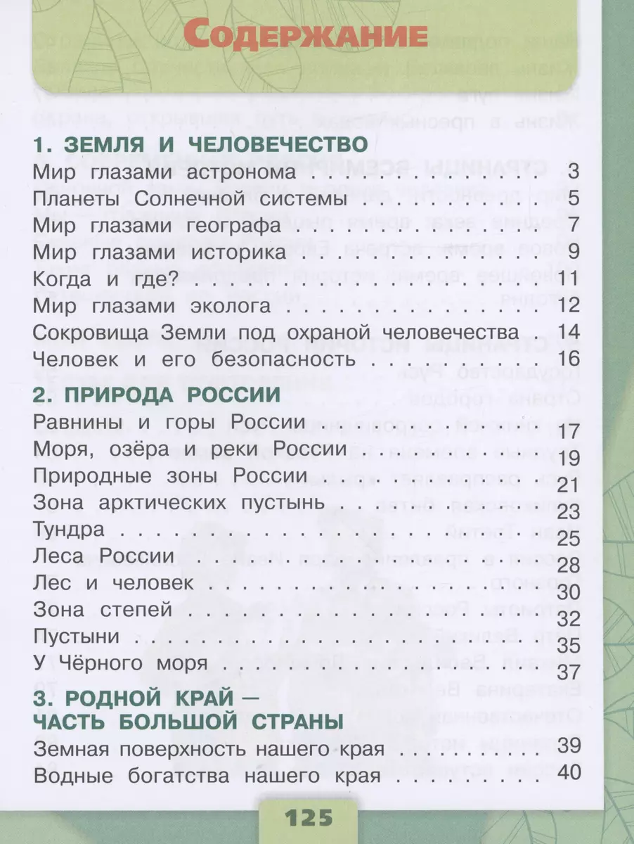 Окружающий мир. Тесты. 4 класс (Наталья Гара, Зоя Назарова, Андрей  Плешаков) - купить книгу с доставкой в интернет-магазине «Читай-город».  ISBN: 978-5-09-099252-7