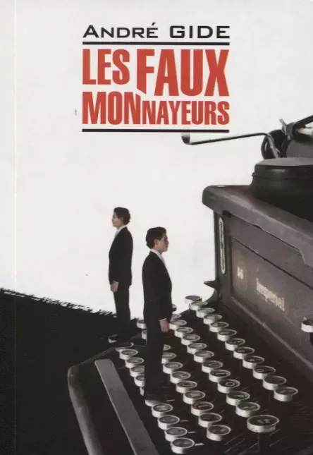 Les Faux-Monnayeurs