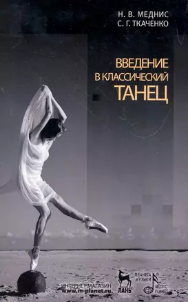 Введение в классический танец — 2269032 — 1