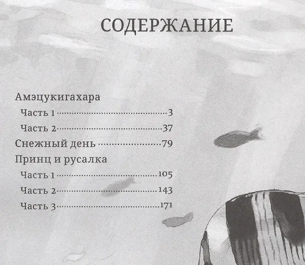 Принц и русалка. Манга 2717397 — 2