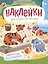 Обитатели зоопарка: книжка с наклейками — 3021834 — 1