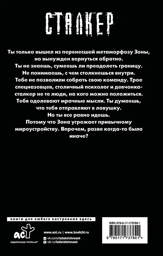 Книга Белое небо. Ловушка (Дмитрий Корсак) — 2