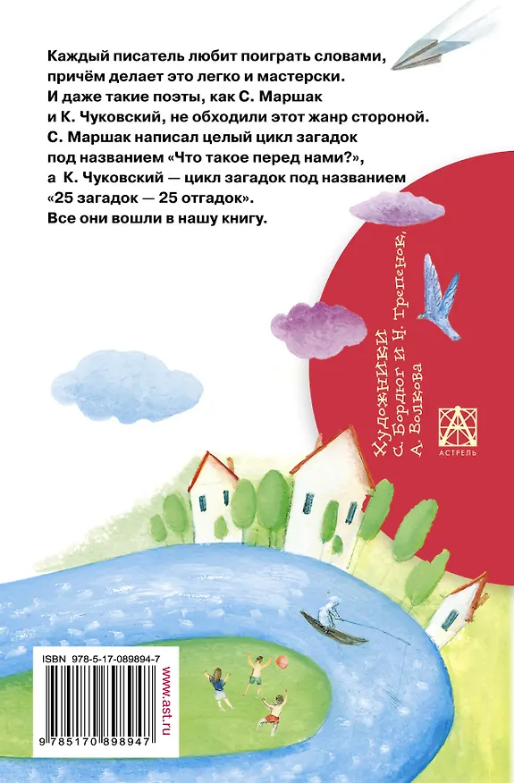 Книга 100 загадок - 100 отгадок (Самуил Маршак, Корней Чуковский) — 2