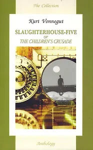 Slaughterhouse-five or the children`s crusade