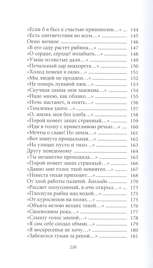 Книга Великие поэты. Том 82. Федор Сологуб. Тайна жизни (Федор Сологуб) — 6