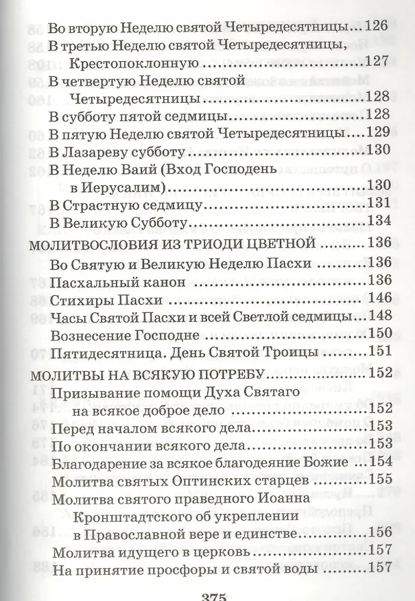 Книга Православный молитвослов Помощь Божья () — 3