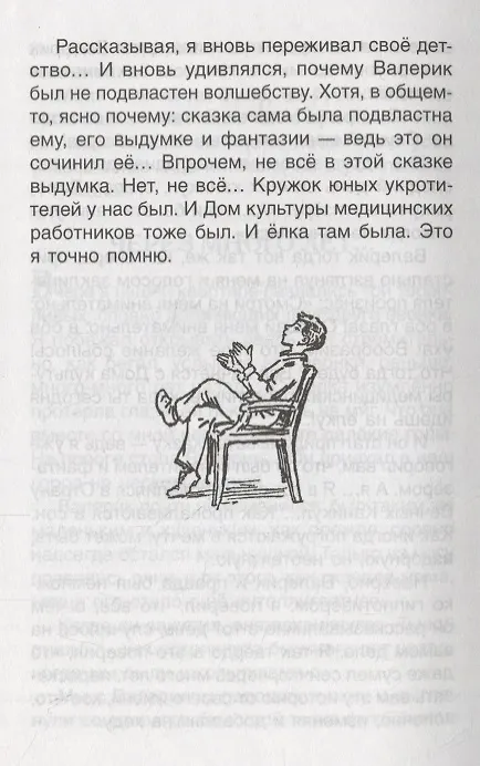 Книга В стране вечных каникул (Анатолий Алексин) — 3