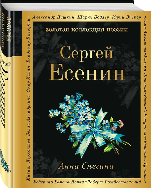 Книга Анна Снегина (Сергей Есенин) — 4