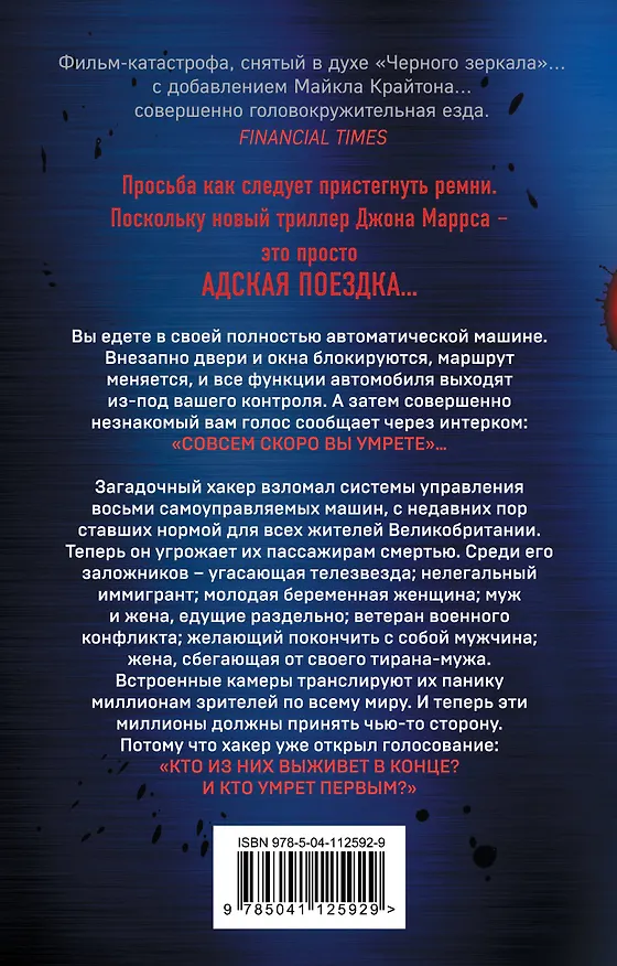 Книга Пассажиры (Джон Маррс) — 2