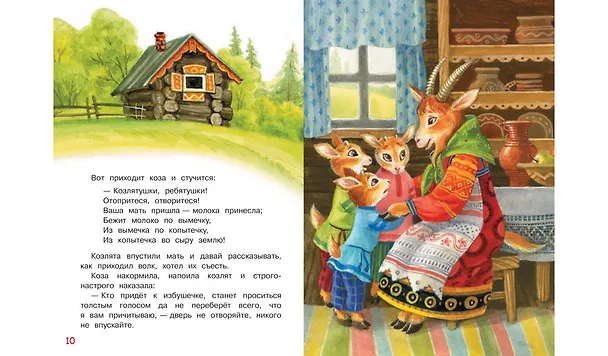 Книга Волк и козлята. Русские народные сказки (Ольга Капица) — 5
