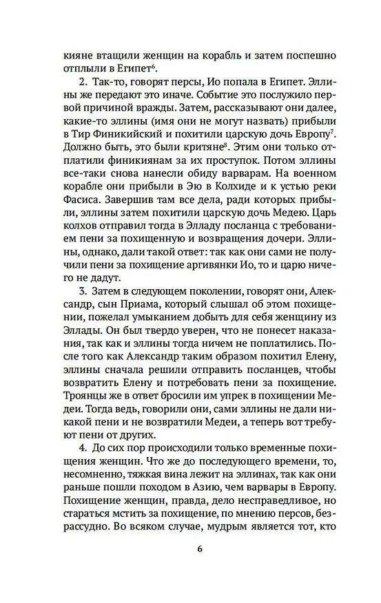 Книга История (Геродот) — 7