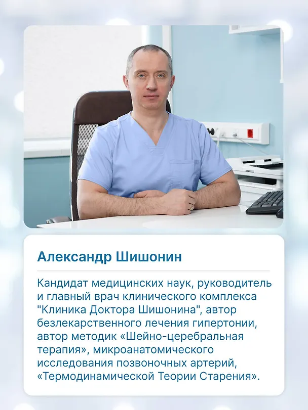 Книга Медицина здоровья против медицины болезней: другой путь. Как избавиться от гипертонии, диабета и атеросклероза (Александр Шишонин) — 8
