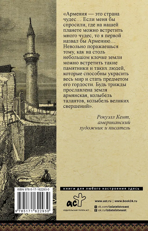 Книга Армения. Полная история (Вазген Гнуни) — 2