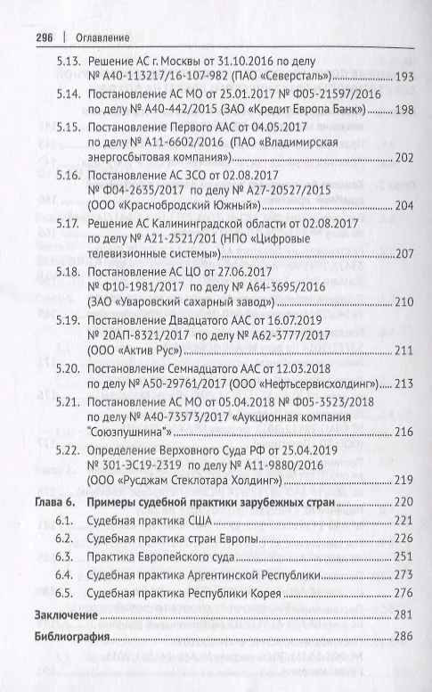Книга Доктрина бенефициарного собственника в налоговом праве. Монография (Александр Дёмин) — 4