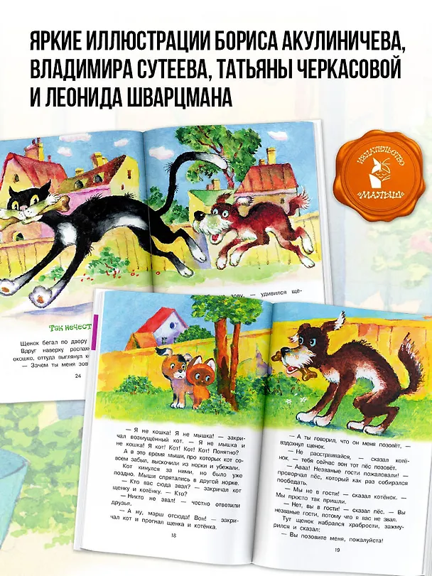 Книга Котенок по имени Гав (Григорий Остер) — 7