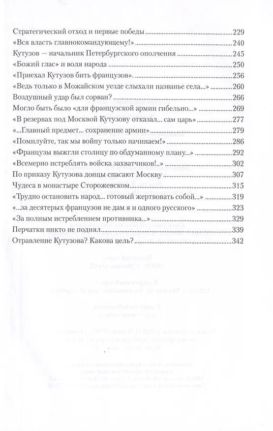 Книга Кутузов (Николай Шахмагонов) — 3