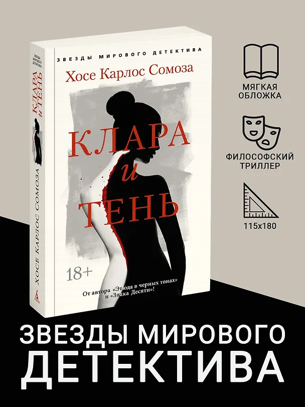 Книга Клара и тень (Хосе Сомоза) — 5