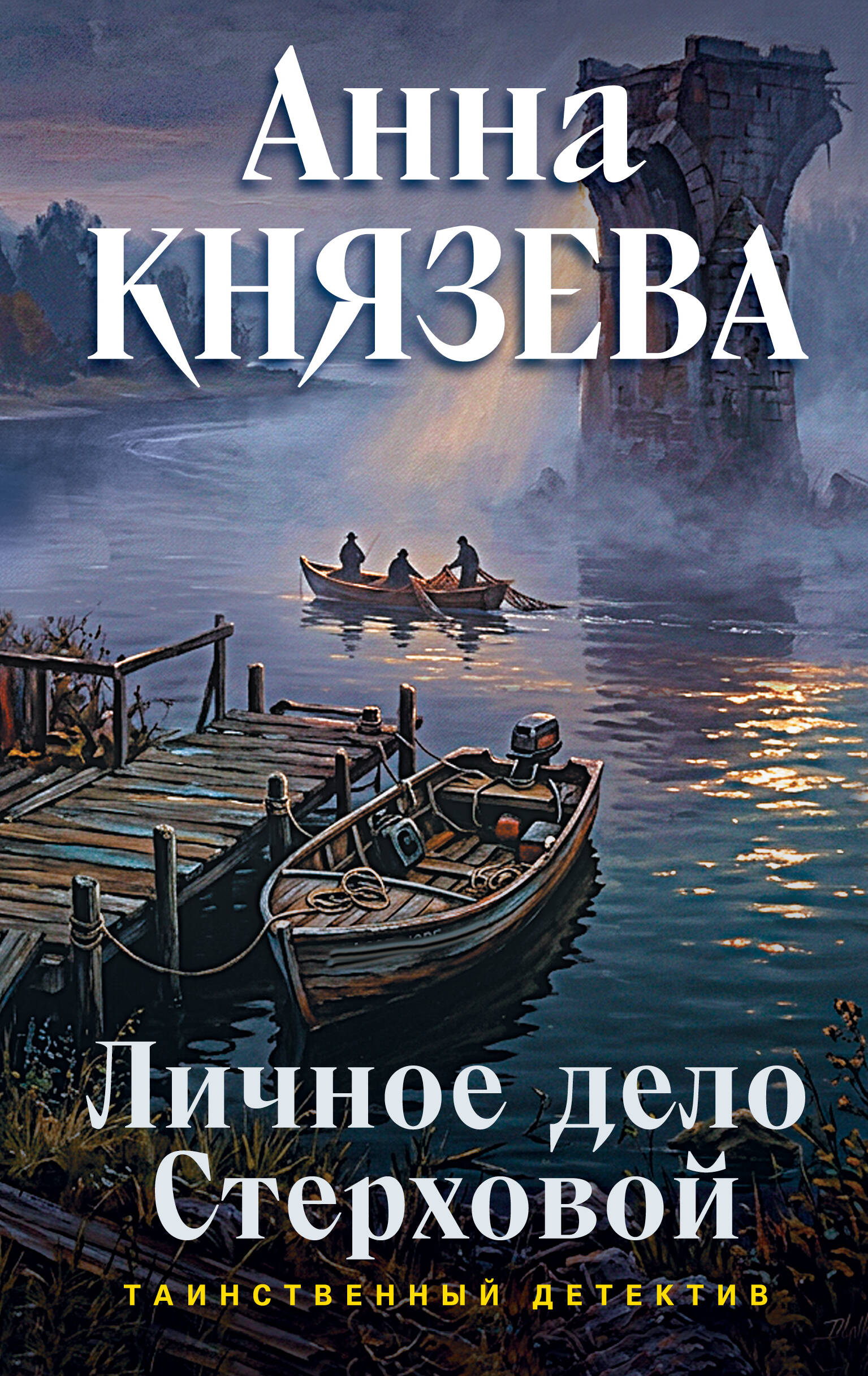 Личное дело Стерховой