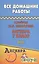 Все домашние работы к учебнику Ю.Н. Макарычева "Алгебра. 7 класс". ФГОС — 2374482 — 1
