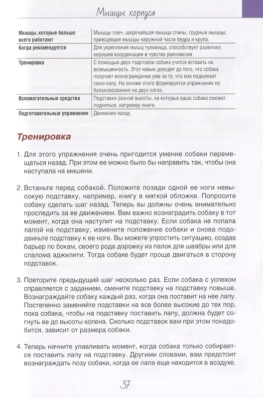 Книга Гимнастрикс. Целенаправленная тренировка мыщц для собак. 42 упражнения (Кармен Майер) — 5