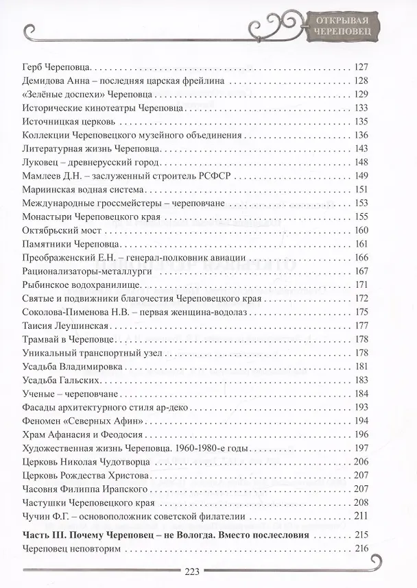 Книга Открывая Череповец (Евгений Шалашов, Татьяна Посохова, Михаил Мальцев) — 4