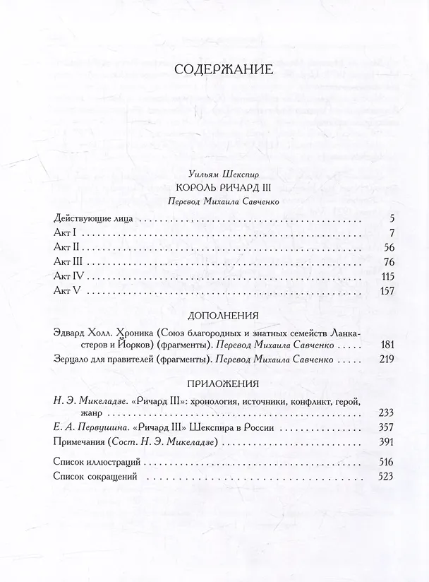 Книга Король Ричард III (Уильям Шекспир) — 2