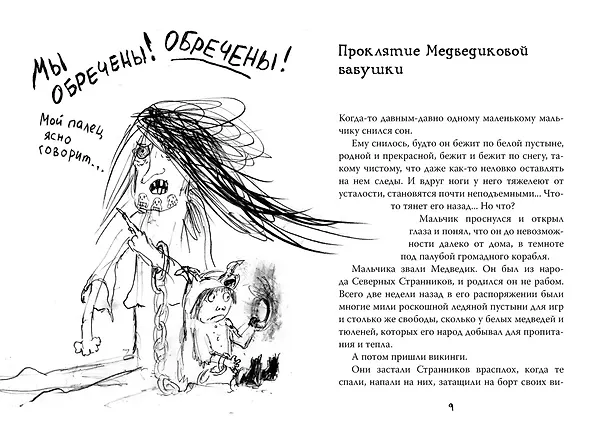 Книга Как приручить дракона. Кн.7. Как разозлить дракона (Крессида Коуэлл) — 3
