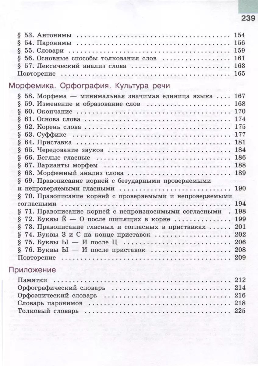 Русский язык. 5 класс. Учебник. В 2-х частях. Часть 1 (Михаил Баранов,  Таиса Ладыженская, Лидия Тростенцова) - купить книгу с доставкой в  интернет-магазине «Читай-город». ISBN: 978-5-09-100039-9